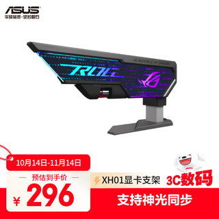 华硕ROG XH01 大力神显卡支架 4090显卡适用/神光同步/免工具调节/磁吸水平指示器