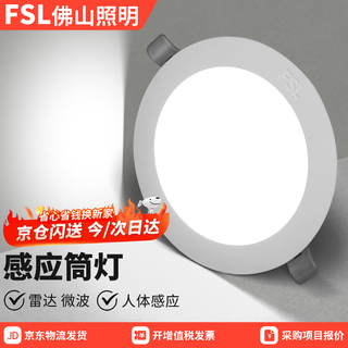 Foshan lighting (fsl) 5.8g smart led sensor downlight microwave radar human body sensor lamp ultra-thin 4w white light (6500k) with photosensitive opening 70-80mm
