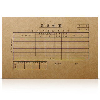 Deli (deli) 3479 220*140mm horizontal board kraft paper accounting voucher cover 25.00 pcs/pack (price unit package)