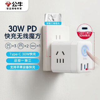 公牛（BULL）30WPD苹果快充魔方插座/插线板/插排/接线板 Type-c口+USB口+3插孔 无线 白色 GNV-M1303W总控开关