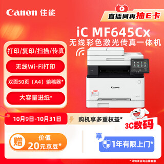 Canon ic mf645cx a4 format wireless color laser multi-function fax all-in-one machine (print/copy/scan/fax/automatic double-sided home/commercial use)