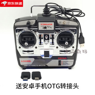 拾穗原装凤凰模拟器 航模无人机训练遥控器USB加密狗FPV穿越机固定翼s 161 六通道入门款 日本手右手油门不回中