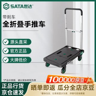Sata fully folding trolley with brake 95503