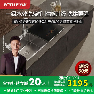 Fotile counter's same model sink dishwasher e3a fully automatic intelligent integrated small embedded household sterilization drying sink dishwasher three-in-one sink official flagship store e3a