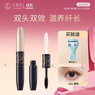Flamingo double-headed velvet mascara nourishing slimming primer 2-in-1 6ml*2 as a gift for girls