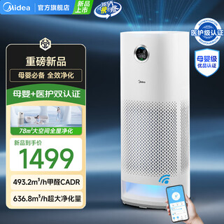 Midea maternity and infant certification formaldehyde digital display air purifier medical grade formaldehyde removal special for new houses smoke odor remover pollen allergens pet cat hair household new product formaldehyde digital display