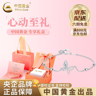 China gold (china gold) pt950 platinum butterfly bracelet for women, new platinum plain old valentine's day birthday gift for girlfriend and wife, butterfly platinum bracelet, about 2.6g + heart-beating gift box