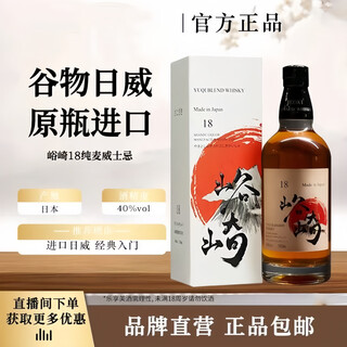 Yuqi 18 japan imported 40% whiskey and foreign wine spirits authentic japanese gift box 700ml gift wine 700ml*2 bottles with gift bag