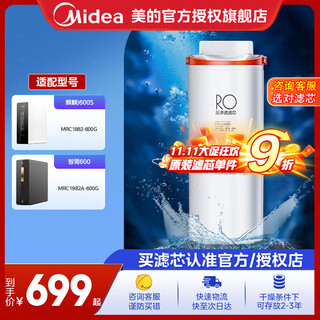 Midea water purifier filter element peanut 600g (mrc1882a-600g) 400g (mro1791d-400g) kirin j400smro1891a-400gmrc1882-600g ro600g reverse osmosis filter element - replacement cycle 3 years