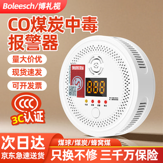 Boleesch carbon monoxide alarm household coal stove burning charcoal to prevent carbon monoxide poisoning co detector gas carbon monoxide detector