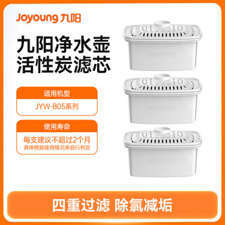 Joyoung kettle household filter kettle water purifier composite filter element applicable model b05/b05a/b05b/b05g/b03a 3-pack upgraded version