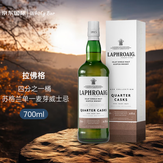 拉弗格（Laphroaig）四分之一桶 苏格兰艾雷岛威士忌 700ml 48度 礼盒装 进口洋酒