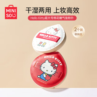 Miniso hello kitty extra large marshmallow air cushion puff 2 pack + storage box