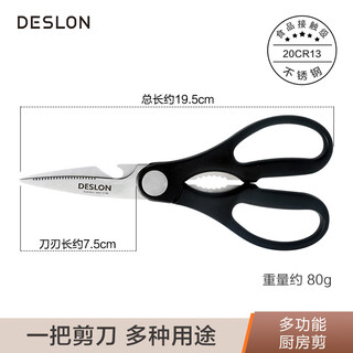 德世朗（DESLON）厨房剪刀家用多功能辅食不锈钢强力鸡骨剪专用骨头烤肉剪子 FS-005