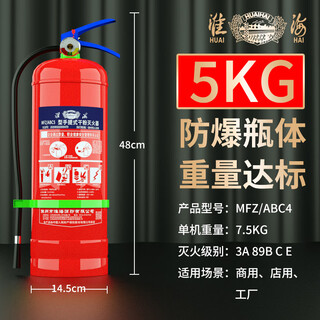 Huaihai portable ammonium phosphate dry powder fire extinguisher 5kg 2025 new national standard warehouse factory exclusive date december 2024 5kg dry dry powder fire extinguisher/1