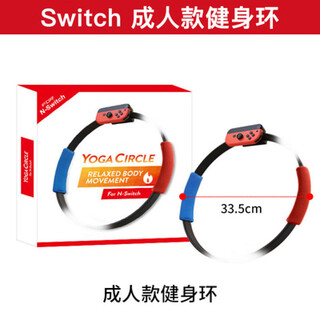 Nintendo (nintendo) original good value switch fitness ring adventure domestic children's fitness ring leggings pilates ring dobe- dobe adult special ring