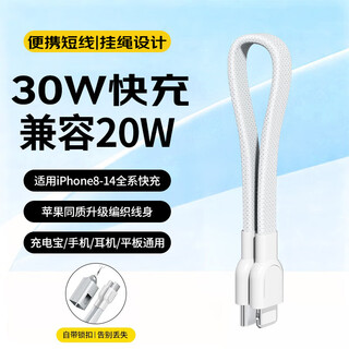 Kewo is suitable for apple data cable type-c to lightning power bank special short-line pd20w fast charging cable iphone14/13/12/11/8 mobile phone car universal