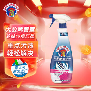 Chanteclair big cock butler multifunctional stain buster cleaner 500ml clothing stain remover spray