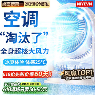 Niyevn superconducting steel cannon丨full body cooling desktop small fan small refrigeration air conditioning fan electric fan home air circulation fan usb office dormitory silent level 1 energy efficiency top plug white - air conditioning level cold wind - cooling 400% - silent and power saving
