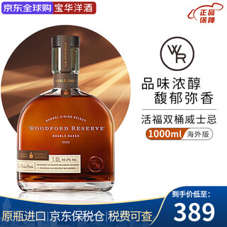 活福（Woodford）珍藏 波本 威士忌 美国 调和型威士忌 海外进口洋酒 原瓶进口 活福双桶 1000mL 1瓶 -裸瓶