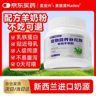 Ai chong xing pet goat milk powder dog cat goat milk powder 310g new zealand imported goat milk powder cat milk powder cat milk dog goat milk powder