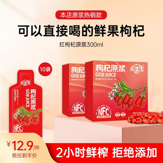 Tongjiangtang red wolfberry puree juice 300ml (30ml*10 bags) ningxia zhongning first crop fresh fruit red wolfberry nfc original liquid