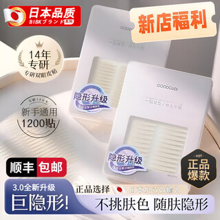 Bibk japanese quality second generation upgraded double eyelid patch 1200 sticker type female invisible natural traceless artifact inner double swollen small long narrow style inner double adjustable widening 1 pair