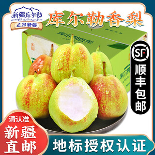 【顺丰丨新疆直邮】新疆库尔勒香梨子特级母梨新鲜中秋节水果礼盒 特级母梨净重5斤礼箱 单果120-150g