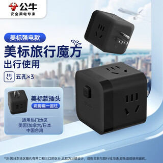 公牛（BULL）3位美标旅行插座转换插头/转换器/魔方插座/插排 适用美国/加拿大/日本/菲律宾等 黑色总控开关