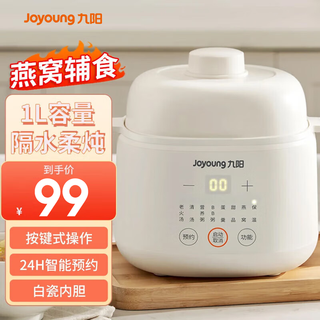 Joyoung electric stew pot small capacity 1l household baby porridge pot baby food supplement pot soup bird's nest electric stew pot water-proof stew household white porcelain multi-function pot gd103 (anti-scald handle) 1l