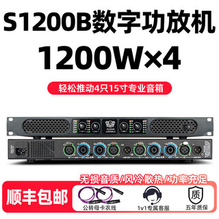 Zuu new digital power amplifier rear stage high-power professional wedding performance speakers stage fever-grade home power amplifier pure s1200b power amplifier 1200w*4 15-inch speakers