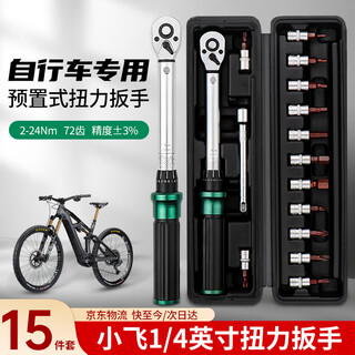 Lecali 16-piece torque wrench adjustable torque wrench set bicycle 2-24nm hexagonal head repair tool