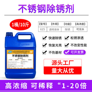 Industrial stainless steel rust remover metal powerful rust removal cleaning and renovation 304 stainless steel rust removal water oxide stainless steel rust remover (5kg)