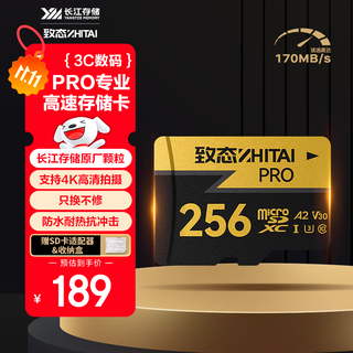 致态（ZhiTai）长江存储 256GB TF（MicroSD）内存卡 U3 V30 A2 PRO专业高速存储卡 读速170MB/s 无人机运动相机