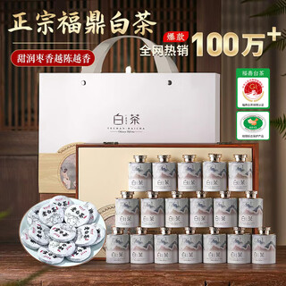 Tianzhouxi fuding white tea small tea biscuits shoumei old white tea 500g tea gift box for leaders and elders