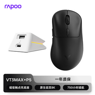 Rapoo vt3 second generation mid-to-large-hand wired/wireless dual-mode gaming mouse, lightweight native-grade dual 8k, right-hand ergonomic nordic54 series, ming mo yuan xu zhi yu vt3max black + p5 magnetic contact charging base