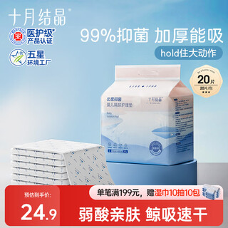 十月结晶婴儿一次性加厚隔尿垫20片45*60cm尿垫护理垫防水透气隔尿垫婴儿