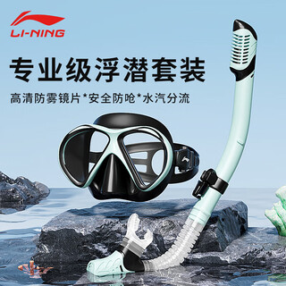 李宁（LI-NING）潜水镜潜水面罩防雾呼吸管器成人全干式浮潜游泳潜水装备 黑绿