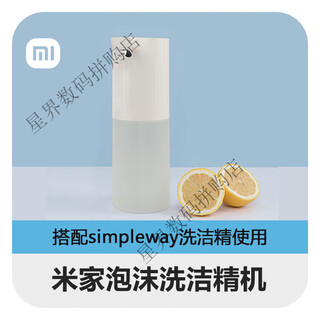 Automatic foaming dishwashing liquid machine detergent dishwashing dishwashing liquid dishwashing liquid refill foaming dishwashing liquid machine set mijia universal machine head