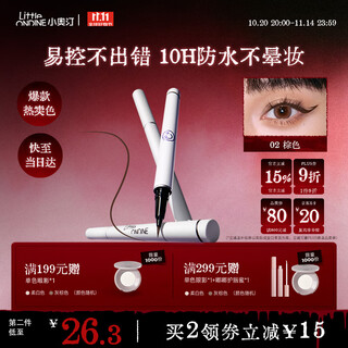 Littleondine liquid eyeliner pen 02 brown 0.5ml glue pen eyeliner pen waterproof and sweat-proof, not easy to smudge, long-lasting color development