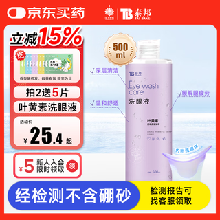 Yunnan baiyao eye wash eye cleansing eye wash eye care solution lutein mild type 500ml* does not contain borax