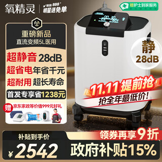 Oxygen elf 5l medical-grade ultra-quiet dc variable frequency oxygen concentrator with atomization household oxygen machine for the elderly and pregnant women national supplement