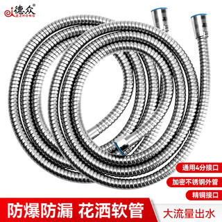 Dezhong shower hose 2 meters long thickened shower hose universal 4-point nozzle water pipe leak-proof shower hose 6055a 2 pieces
