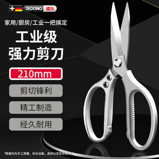 Dedong stainless steel scissors household industrial kitchen scissors powerful unboxing multi-function 210mm