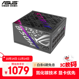 华硕ROG STRIX 白金雷鹰850W 氮化镓电源 ATX3/显卡优先稳压/全日系电容/全模组/5060显卡支持