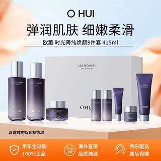 欧蕙（OHUI）时光菁纯焕颜8件套（415ml）套盒女生生日礼物