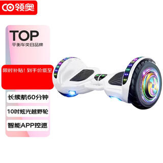 Lingao electric smart balance car new year's gift 6-12 years old 10 to 15 years old children's adult motion sensing car 10-inch smart app protection + glare wheel