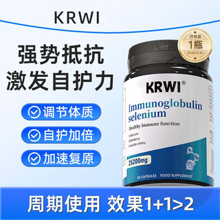 krwi科尔维免疫球蛋白KRWI有机硒牴抗力成人儿童体质牛初乳胶囊 一瓶装周期使用效果更佳