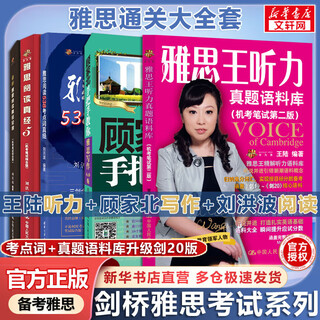 Five-piece set for ielts passing. gu jiabei teaches you step-by-step ielts writing + wang lu listening + liu hongbo reading three-piece set.