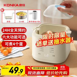 康佳（KONKA）煮蛋器 蒸蛋器迷你小型蒸锅智能定时煮鸡蛋神器多功能早餐一体机自动断电 单层 【升级款】蒸煮多能 | 配送蒸碗